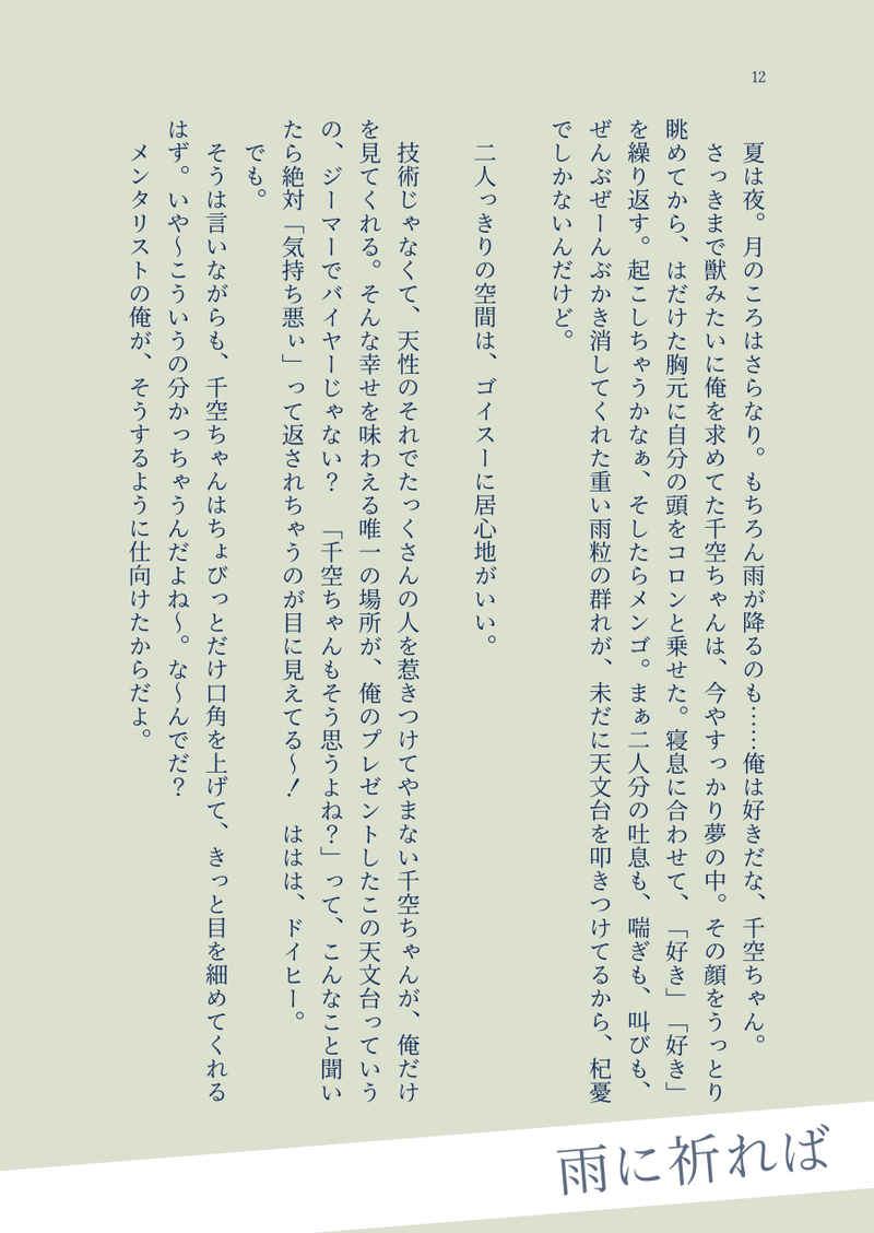 [Boys Love (Yaoi) : R18] Doujinshi - Novel - Dr.STONE / Senku x Gen (千幻草子) / ハニーノヴァ