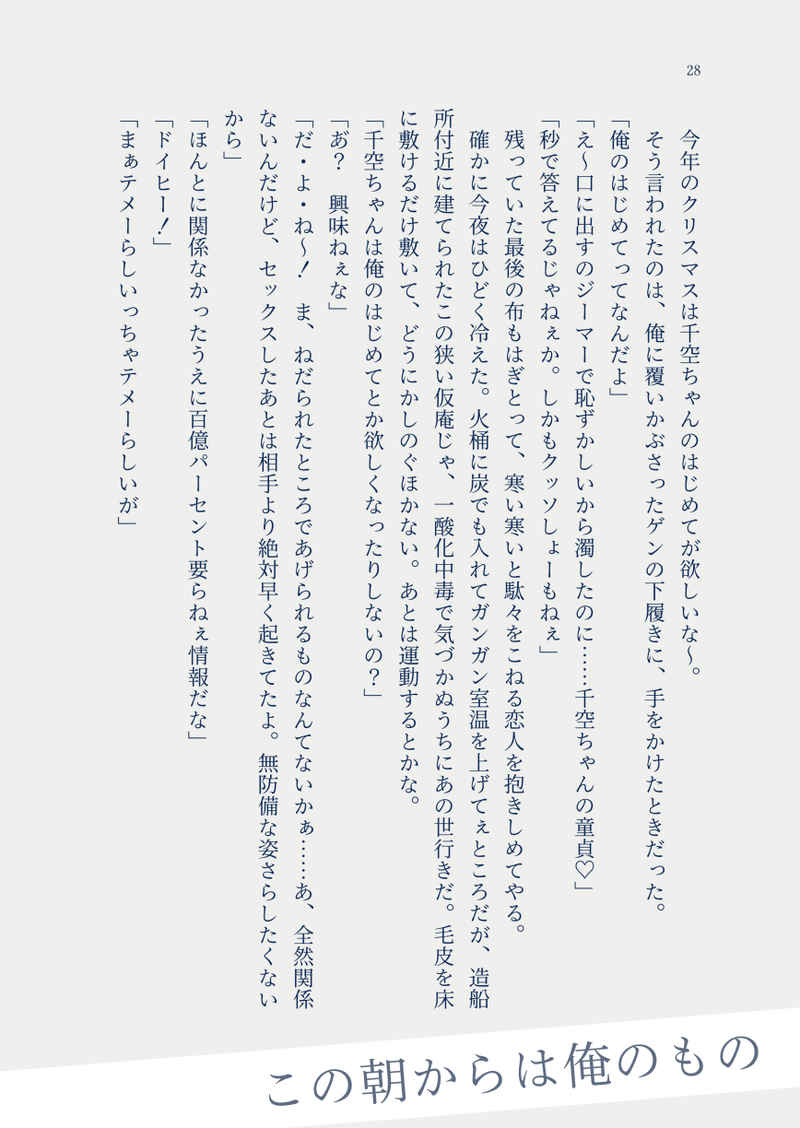 [Boys Love (Yaoi) : R18] Doujinshi - Novel - Dr.STONE / Senku x Gen (千幻草子) / ハニーノヴァ