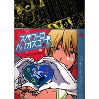 [Boys Love (Yaoi) : R18] Doujinshi - Anthology - Kuroko's Basketball / Kuroko x Kise (スペクトロ☆ヘリオスコープ *合同誌) / Y倉庫