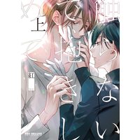 Boys Love (Yaoi) Comics - Sawaranaide Dakishimete (触らないで、抱きしめて(上) (ビーボーイコミックスデラックス)) / 紅