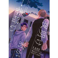 [Boys Love (Yaoi) : R18] Doujinshi - Novel - A3! / Settsu Banri x Hyoudou Juuza (夜明け前が一番暗い) / FUNNY CRISIS