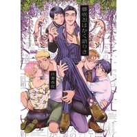 Boys Love (Yaoi) Comics - Fujisaki Shinobu wa Kakukatariki (藤咲忍はかく語りき) / Azuma Kaya