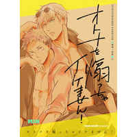 [Boys Love (Yaoi) : R18] Doujinshi - Jujutsu Kaisen / Gojou Satoru x Itadori Yuuji (オトナを煽っちゃイケません！) / heaven16