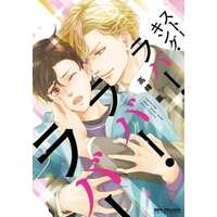 Boys Love (Yaoi) Comics - Stalking Lover Lover Lover (ストーキング・ラバー・ラバー・ラバー) / Takamine Akira