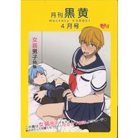 [Boys Love (Yaoi) : R18] Doujinshi - Anthology - Kuroko's Basketball / Kuroko x Kise (月刊黒黄 4月号 *合同誌) / Y倉庫