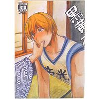 [Boys Love (Yaoi) : R18] Doujinshi - Kuroko's Basketball / Kuroko x Kise (黒黄本 2) / Y倉庫