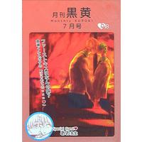 [Boys Love (Yaoi) : R18] Doujinshi - Anthology - Kuroko's Basketball / Kuroko x Kise (月刊黒黄 7月号 *合同誌) / Y倉庫
