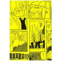 [Boys Love (Yaoi) : R18] Doujinshi - Omnibus - Kuroko's Basketball / Kuroko x Kise (黒黄再録本 1) / Y倉庫