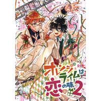 [Boys Love (Yaoi) : R18] Doujinshi - Anthology - King of Prism by Pretty Rhythm / Juuouin Kakeru x Kougami Taiga (オレンジライムは恋の味 2)