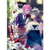[Boys Love (Yaoi) : R18] Doujinshi - Novel - Hypnosismic / Amemura Ramuda x Jinguji Jakurai (真夏の夜の夢) / Amaretto