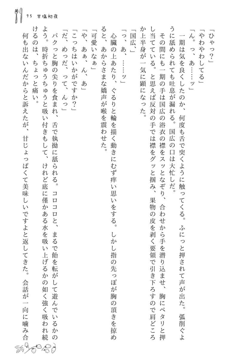 [Boys Love (Yaoi) : R18] Doujinshi - Novel - Touken Ranbu / Ichigo Hitofuri x Yamanbagiri Kunihiro (I like it , I love it) / QEF