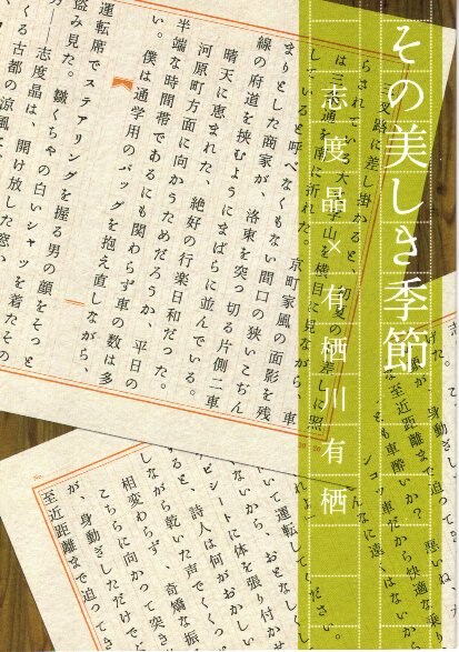 Doujinshi - Arisugawa Arisu Series (その美しき季節) / 曳舟