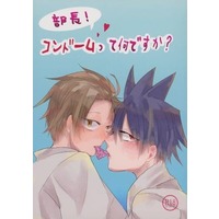 [Boys Love (Yaoi) : R18] Doujinshi - Manga&Novel - Senyu / Alba x Ros (部長！コンドームって何ですか？) / 星の揺り籠