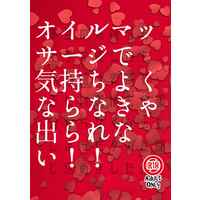 [Boys Love (Yaoi) : R18] Doujinshi - Novel - Promare / Kray x Galo (オイルマッサージで気持ちよくならなきゃ出られない！！) / ぬるい砂糖水