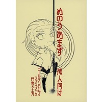 [Boys Love (Yaoi) : R18] Doujinshi - Novel - Golden Kamuy / Kadokura x Hijikata (めのうあまず) / 足元が晴れない
