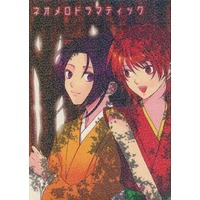 Doujinshi - Novel - Harukanaru toki no naka de / Hinoe & Taira no Atsumori (ネオメロドラマティック) / KSM