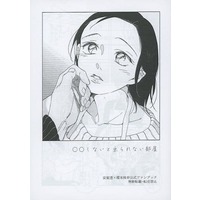 Doujinshi - Meitantei Conan / Amuro Tooru x Enomoto Azusa (【コピー誌】○○しないと出られない部屋) / Preparat
