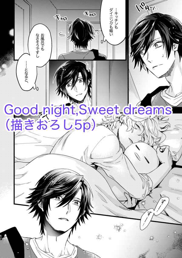 [Boys Love (Yaoi) : R18] Doujinshi - Omnibus - UtaPri / Natsuki x Tokiya (Good night, Sweet dreams) / Soris
