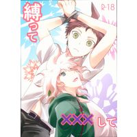 [Boys Love (Yaoi) : R18] Doujinshi - Danganronpa / Komaeda x Hinata (縛って×××して) / 倭厚