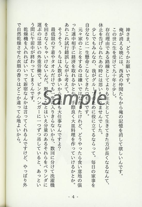 Doujinshi - Novel - Railway Personification (泡沫の夢) / リコリスの雫