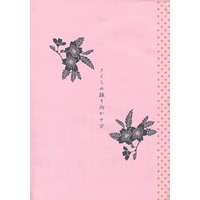 Doujinshi - Novel - Hakuouki / Okita x Chizuru (【コピー誌】さくらの振り向かせ方) / Simple Smile‐Sakurakan‐