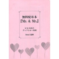 Doujinshi - Novel - Yuri!!! on Ice / Victor x Katsuki Yuuri (【無料配布本】『Mr.＆Mr.』) / blind