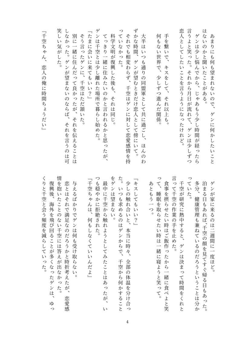 [Boys Love (Yaoi) : R18] Doujinshi - Novel - Dr.STONE / Senku x Gen (いつかいなくなる君へ) / 浜辺と海