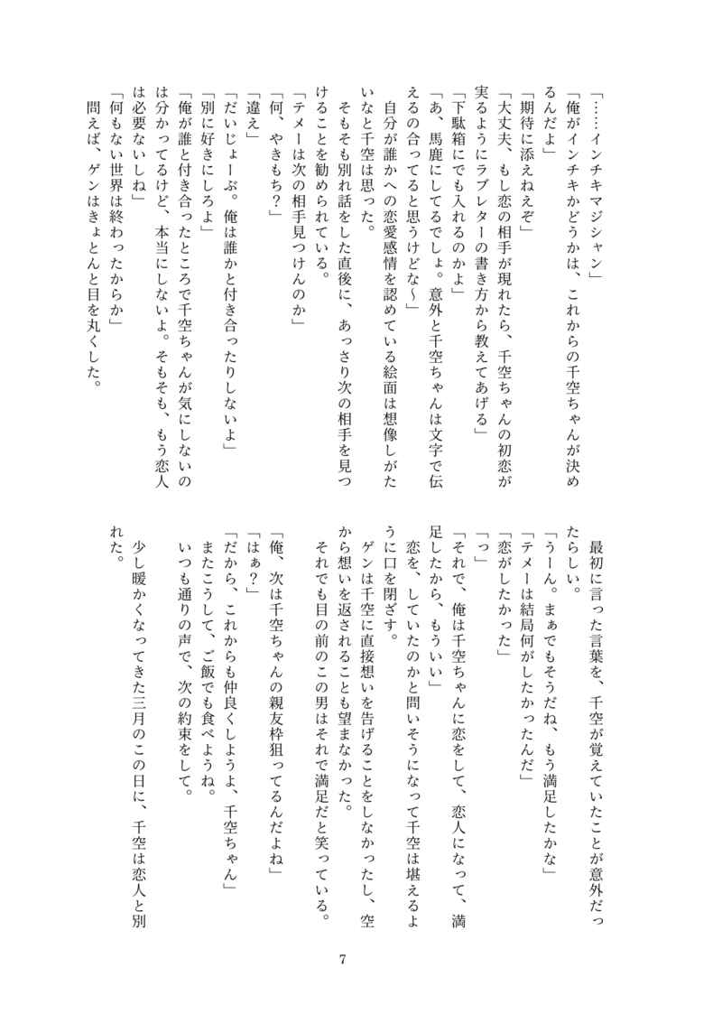 [Boys Love (Yaoi) : R18] Doujinshi - Novel - Dr.STONE / Senku x Gen (いつかいなくなる君へ) / 浜辺と海