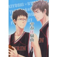 Doujinshi - Kuroko's Basketball / Hyuga & Kiyoshi (青春狂騒曲) / Chitty Bang