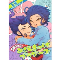 [Boys Love (Yaoi) : R18] Doujinshi - Inazuma Eleven GO / Kyousuke x Yuuichi (DOCKING!みきしまっくすブラザーズ 【イナズマイレブン/イナズマイレブンGO】[竹の子|つまみJ介][竹○屋|急にイナズマが来たので]) / Takemaruya