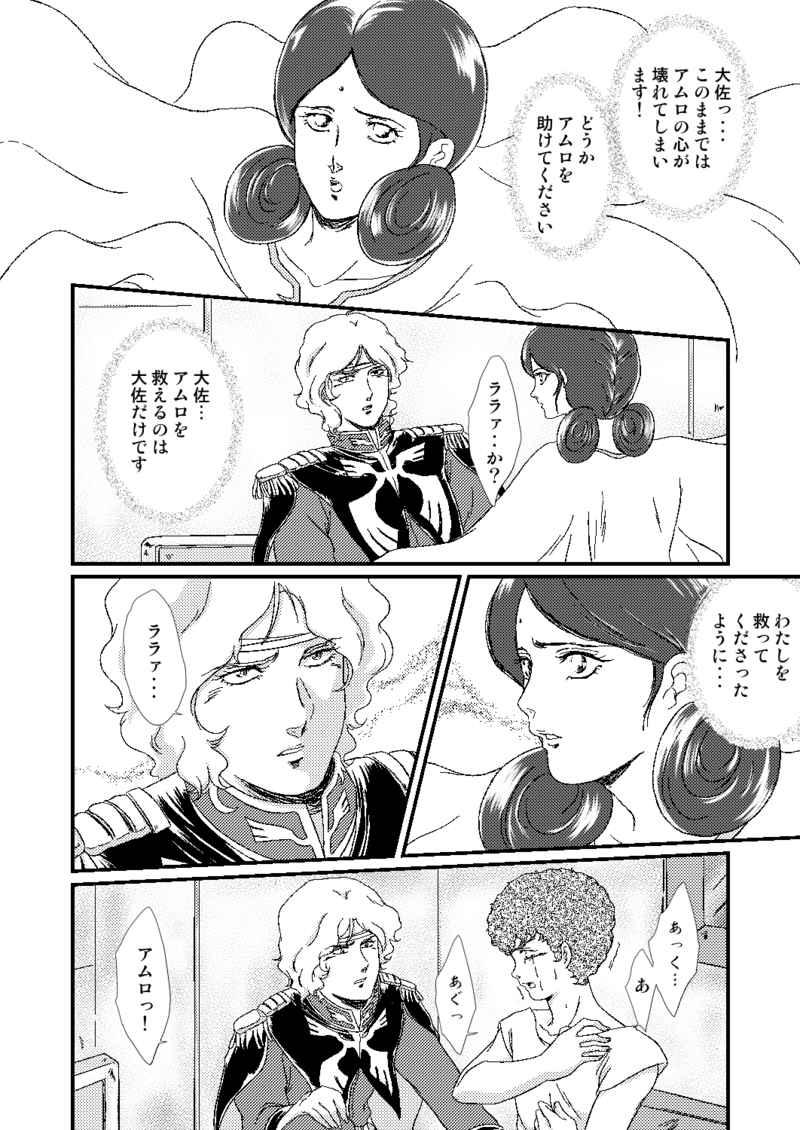 [Boys Love (Yaoi) : R18] Doujinshi - Gundam series / Char Aznable x Amuro Ray (祈りと囁きと) / Roman-kyou