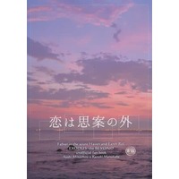 [Boys Love (Yaoi) : R18] Doujinshi - Novel - Fafner in the Azure / Minashiro Soshi x Makabe Kazuki (恋は思案の外) / Apricot