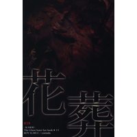 [NL:R18] Doujinshi - Ghost Hunt / Naru x Mai (花葬) / ROYALMILE