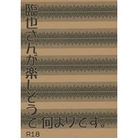 [Boys Love (Yaoi) : R18] Doujinshi - Novel - Durarara!! / Izaya x Ryugamine (臨也さんが楽しそうで何よりです) / ほねせんべい