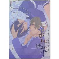 Doujinshi - Anthology - Touken Ranbu / Heshikiri Hasebe x Yagen Toushirou (千紫万紅の世界 *アンソロジー)