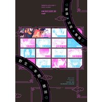 Boys Love (Yaoi) Comics - Qpa×uno Entertainment Anthology Yoiko no Ikimonozukan (Qpa×uno! エンタメアンソロジー よいこのイキものずかん (Qpa×uno!エンタメアンソロジー vol.)) / 明美 & ふじたま & Haida Nanako & Takasaki Bosuko & Arata Aki