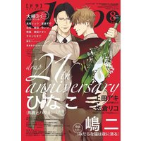 Boys Love (Yaoi) Comics - drap Comics (drap(ドラ)2021年8月号) / Takagi Ryo & 嶋二 & 藤生 & 茨木あきら & Panda