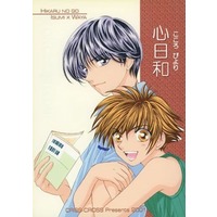 [Boys Love (Yaoi) : R18] Doujinshi - Manga&Novel - Hikaru no Go / Isumi Shin'ichirō x Waya Yoshitaka (心日和) / CRISS−CROSS