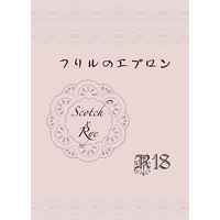 [Boys Love (Yaoi) : R18] Doujinshi - Novel - Meitantei Conan / Scotch  x Akai Shuichi (フリルのエプロンR18) / 愚転系