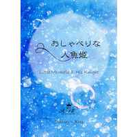 [Boys Love (Yaoi) : R18] Doujinshi - Novel - Dr.STONE / Stanley x Xeno (おしゃべりな人魚姫) / Kirakira-Boshi