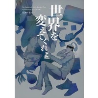 Doujinshi - Kuroko's Basketball / Akashi & Kagami (世界を変えてくれよ) / Rokudenashi
