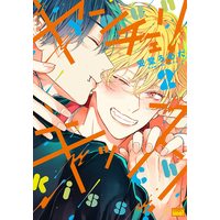Boys Love (Yaoi) Comics - Young Cherry Kiss! (ヤンチェリキッス! (2) (バンブー・コミックス REIJIN uno!)) / Andou Romeda