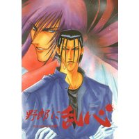 Doujinshi - Rurouni Kenshin / Hiko Seijuro x Saitou Hajime (野郎に乱心) / 剣ヶ峰美少女部/BLACKL