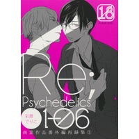 [Boys Love (Yaoi) : R18] Doujinshi - Re;Psychedelics 01-06 【オリジナル作品】[彩景でりこ(旧：さいけはしこ)][sonico] / sonico