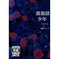 [Boys Love (Yaoi) : R18] Doujinshi - Novel - UtaPri / Mikado Nagi x Sumeragi Kira (薔薇獄少年) / ＯｎｐＮｏＤａｉｂｏｕｋｅｎ