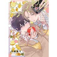Boys Love (Yaoi) Comics - Iiwake nante Zenbu Uso (いいわけなんて全部ウソ (ビーボーイコミックスデラックス)) / Kojima Lala