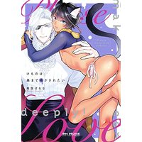 Boys Love (Yaoi) Comics - Kemono wa Oku made Nakasaretai (けものは奥まで鳴かされたい (ビーボーイコミックスデラックス)) / Nangoku Banana