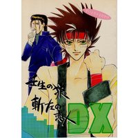 Doujinshi - Rurouni Kenshin / Saitou Hajime  x Sagara Sanosuke (壬生の狼 斬左の恋人 DX) / スキスキ大好き