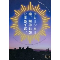 [Boys Love (Yaoi) : R18] Doujinshi - Novel - Hypnosismic / Samatoki x Jakurai (チャーシュー麺、煮卵追加に半ライス。) / Long Sleeper