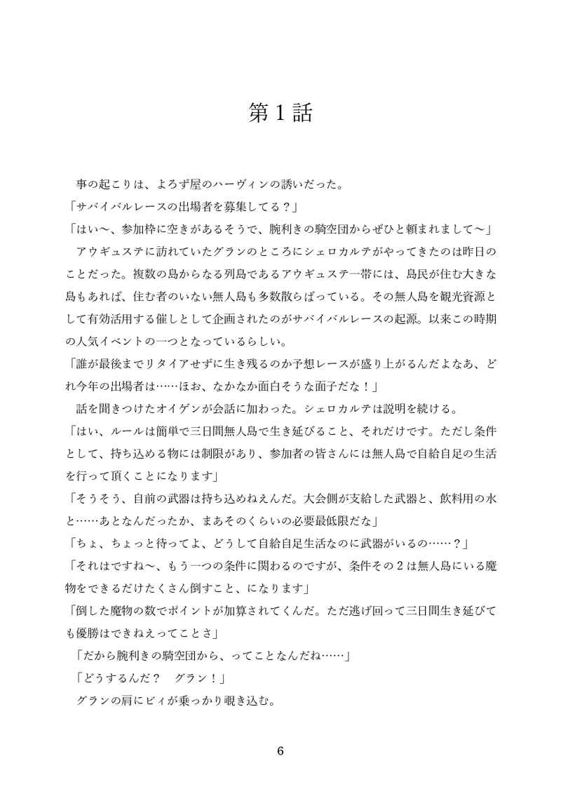 [Boys Love (Yaoi) : R18] Doujinshi - Novel - GRANBLUE FANTASY / Vane x Percival (Summer Survival Syndrome) / Magic Hour